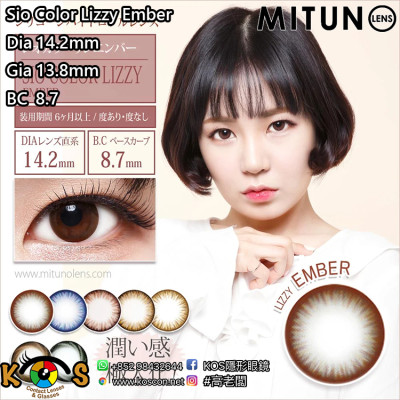 Mitunolens Sio Color Lizzy Ember シオカラー リジエンバー 1年用 14.2mm Mitunolens Sio Color Lizzy Ember シオカラー リジエンバー 1年用 14.2mm